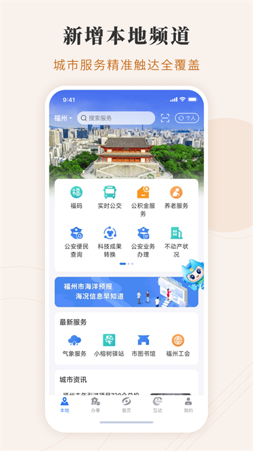 闽政通截图4