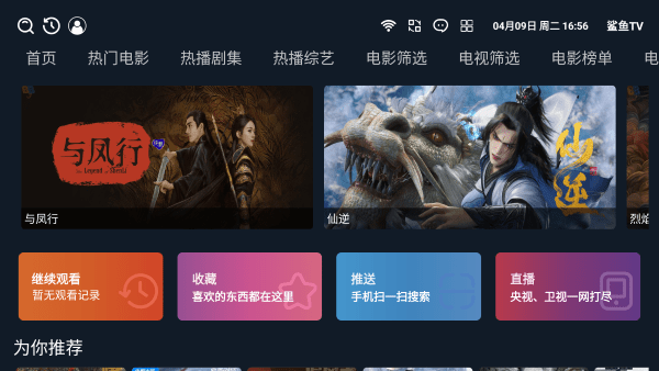 鲨鱼tv截图1