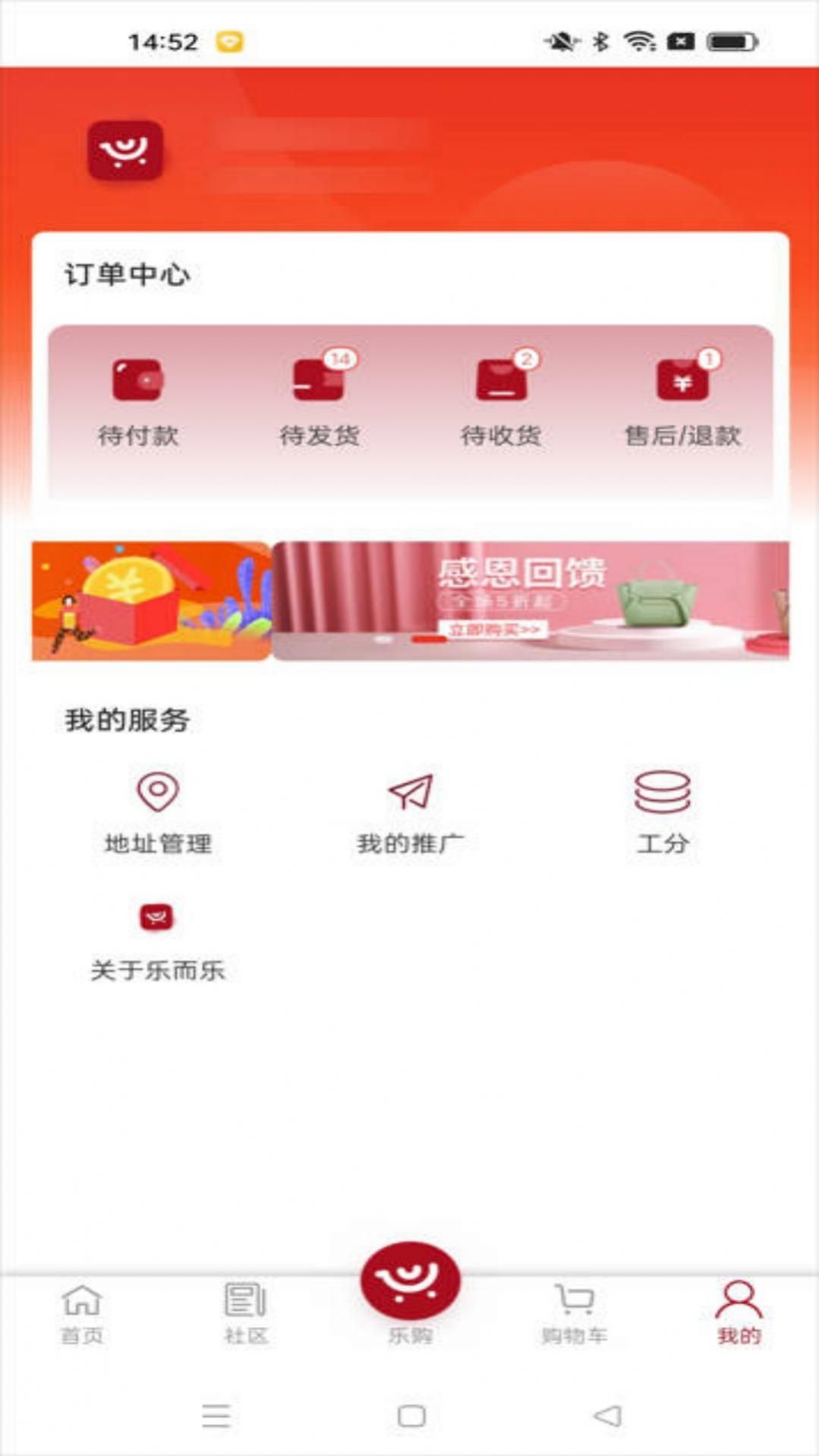 乐而乐批发超市app官方版截图3