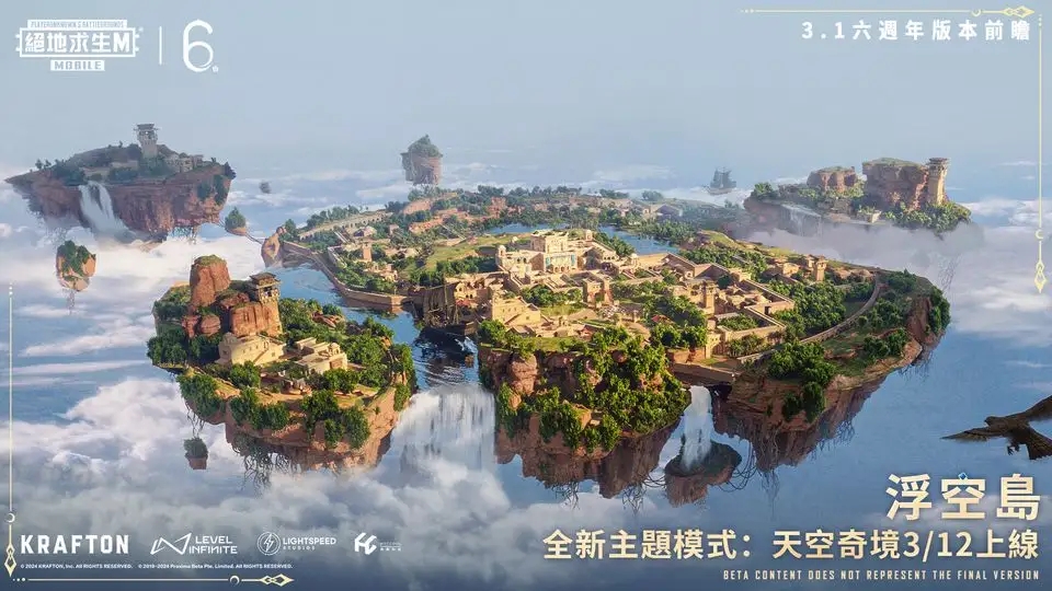 pubgm天空奇境截图1