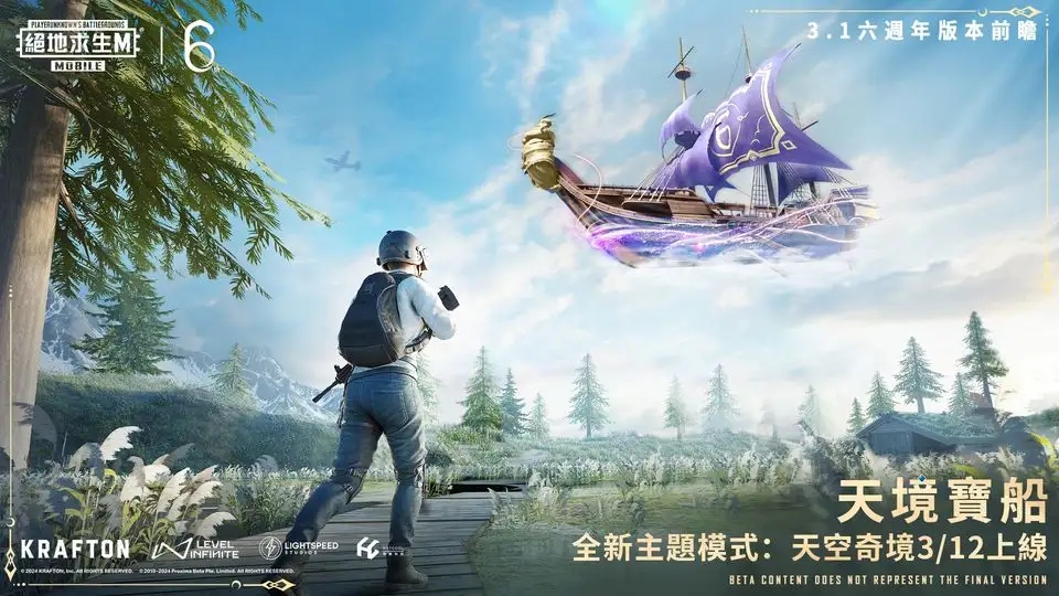 pubgm天空奇境截图2