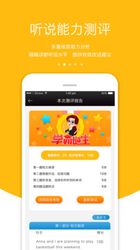 3E口语app截图2