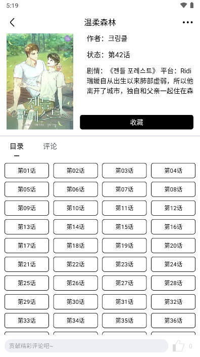 蛋圈漫画官方版截图1