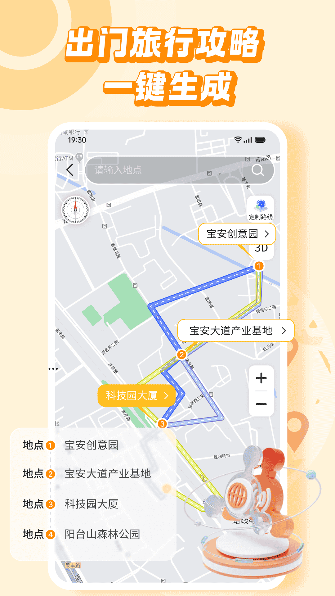 旅行加截图2