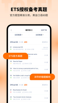 小站托福app截图4