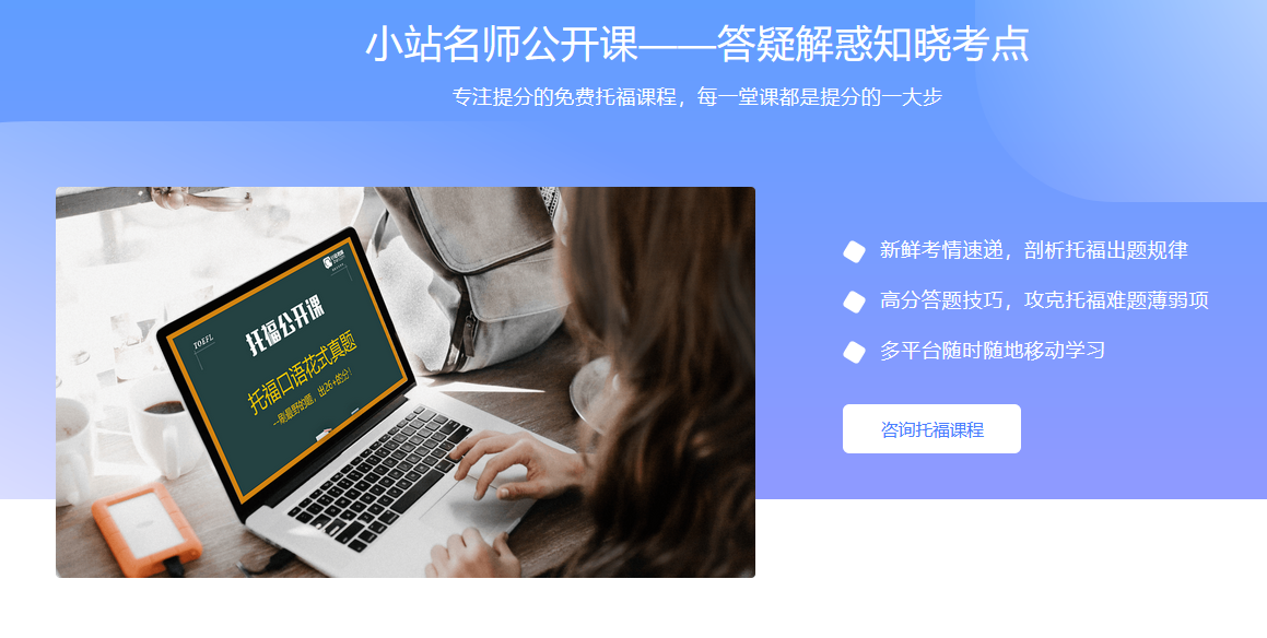 小站托福app