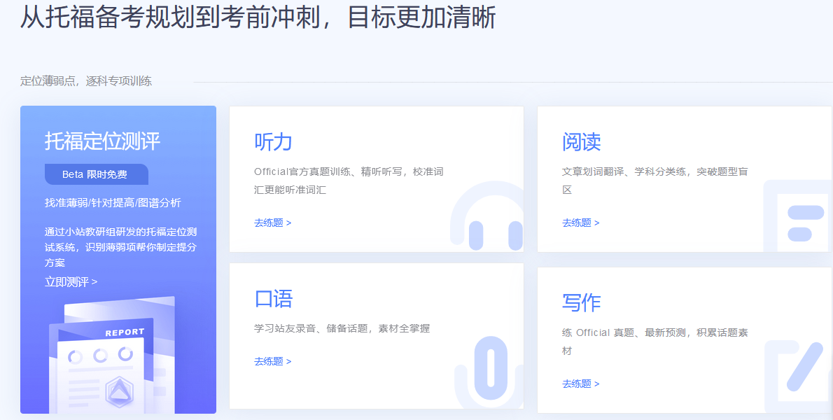 小站托福app