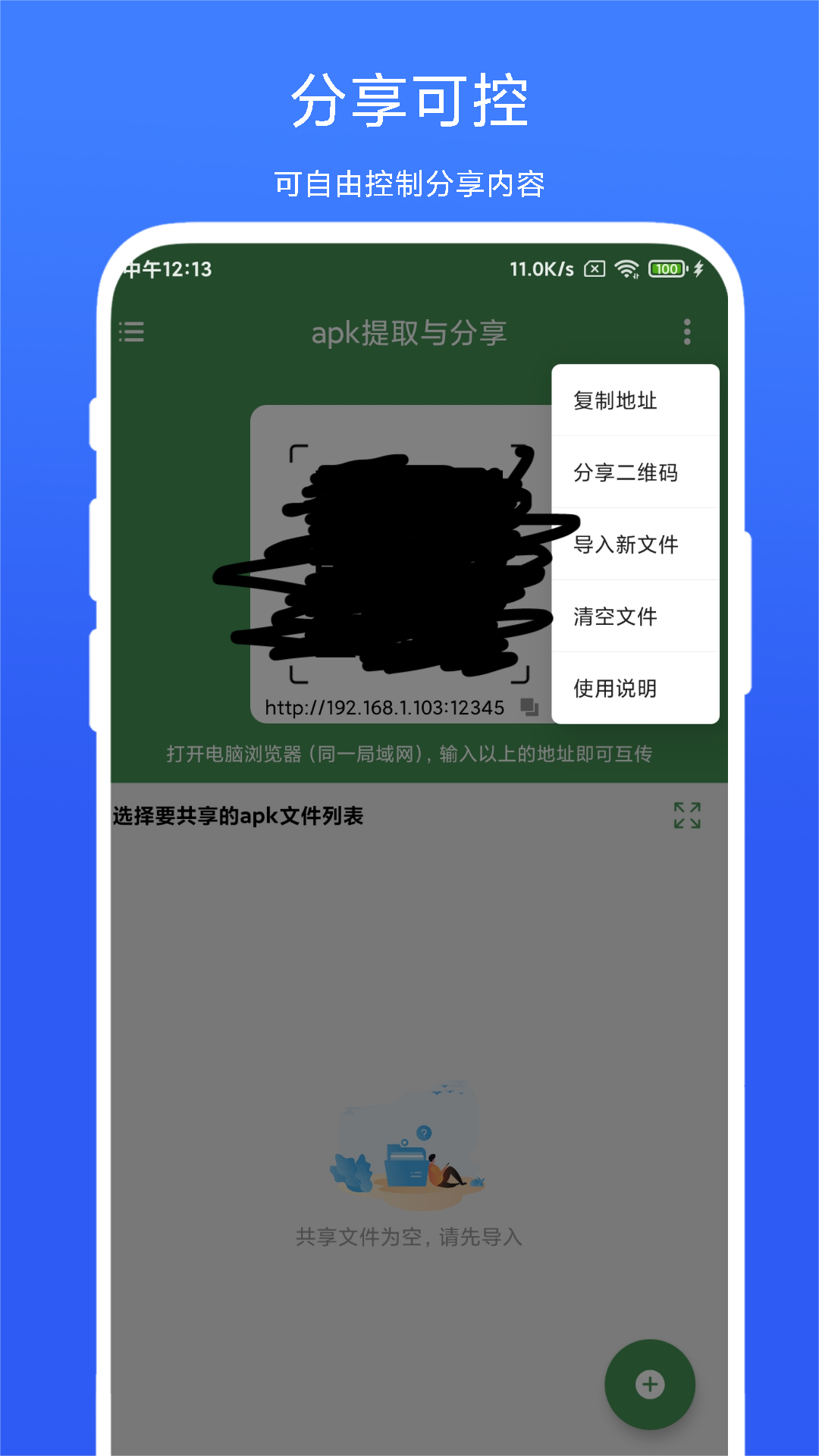 apk提取与分享app截图2