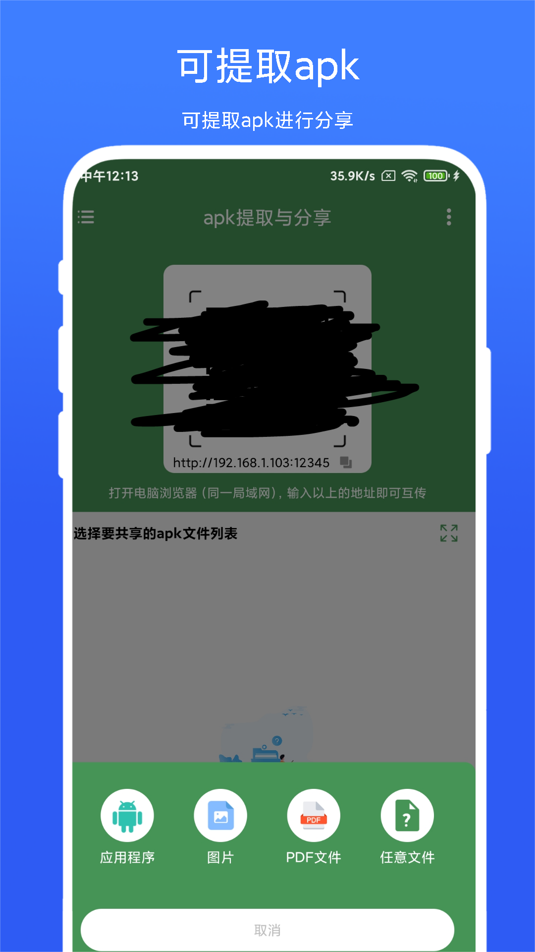 apk提取与分享app截图3