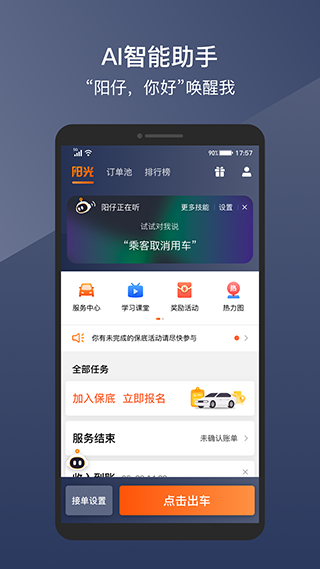 阳光出行司机端截图2