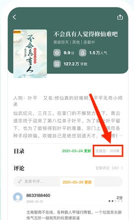 小书森阅读app