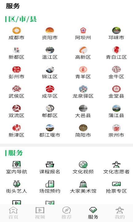 文化天府截图1