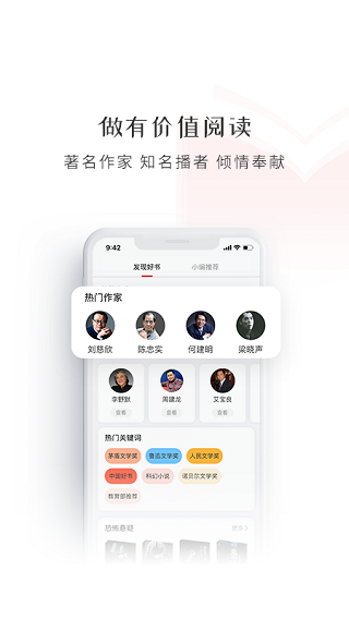 新语听书截图3