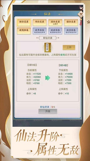 百炼仙凡截图1