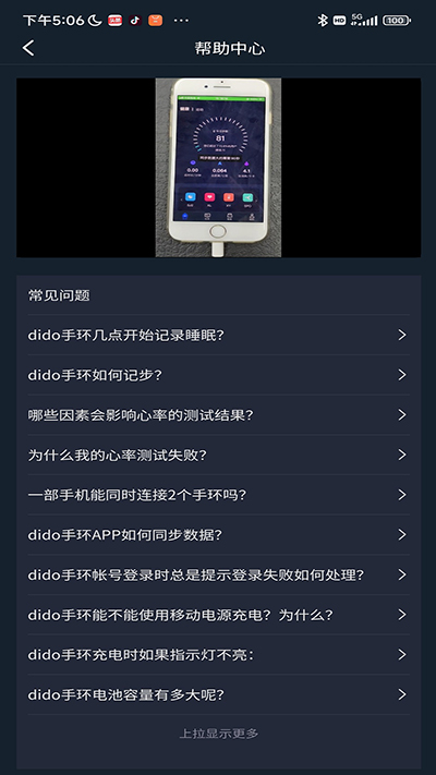 dido手环截图1