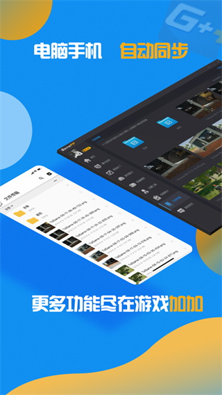 游戏加加app截图3