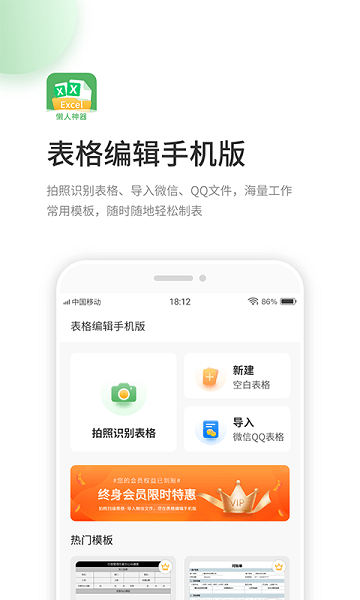 表格编辑截图2