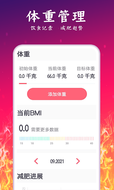 运动减肥计划截图3