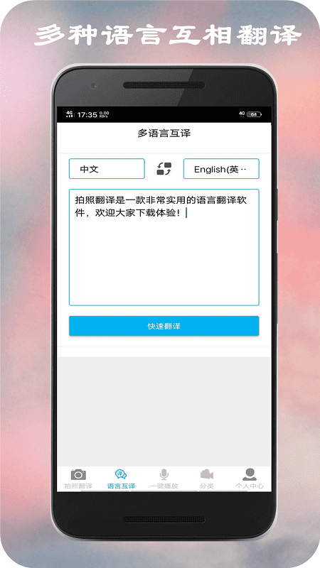 拍照翻译截图2