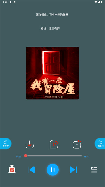 蓝莓听书最新版截图1