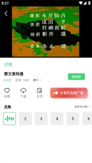 山海视频怎么投屏截图1