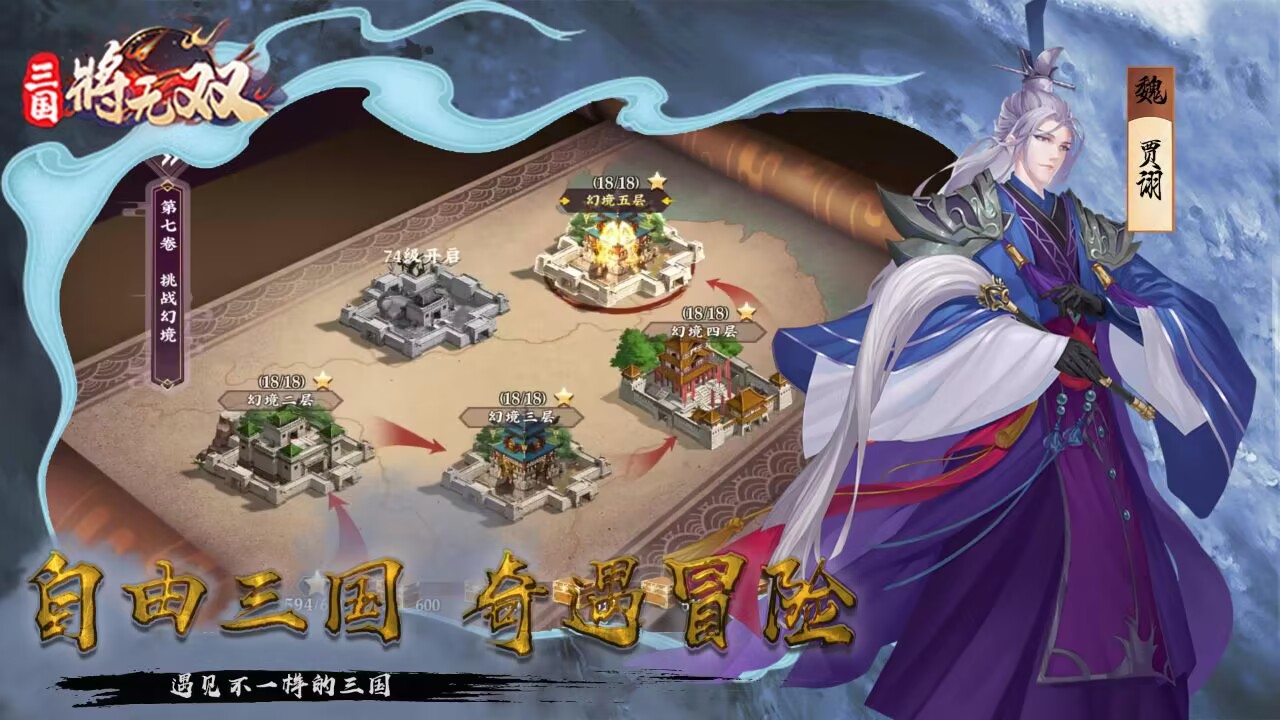 三国将无双最新版截图4