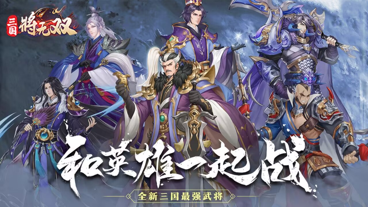 三国将无双最新版截图3