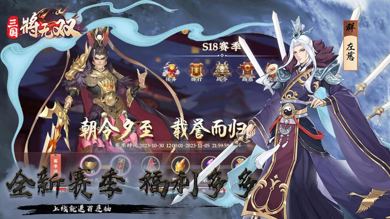 三国将无双最新版截图2