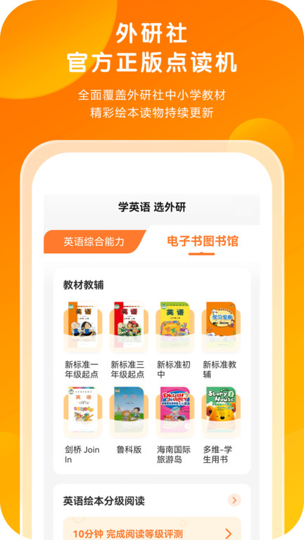 外研通英语app截图2