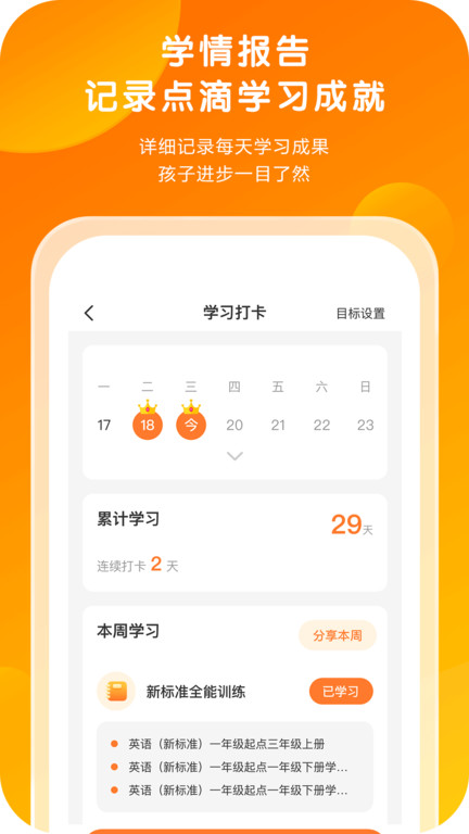 外研通英语app截图3