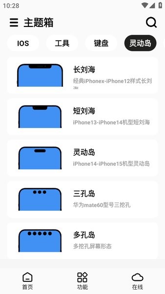 主题箱截图1