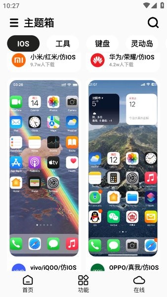 主题箱截图2