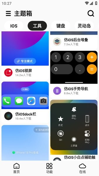 主题箱截图3