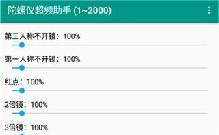 陀螺仪超频助手安卓13版