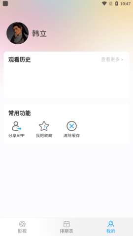 啤酒影院app截图1