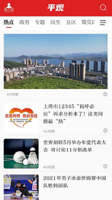 平观新闻app截图2