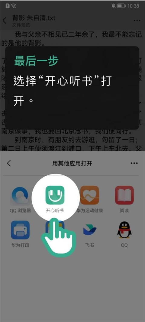 开心听书app