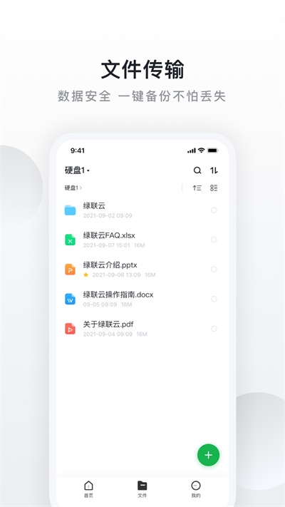 绿联私有云截图1