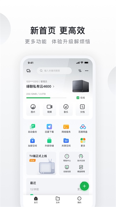 绿联私有云截图2