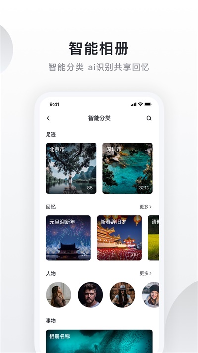 绿联私有云截图5