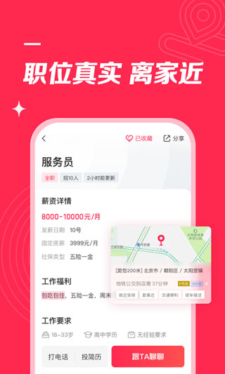 店长直聘截图1