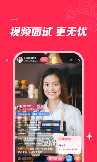 店长直聘截图4