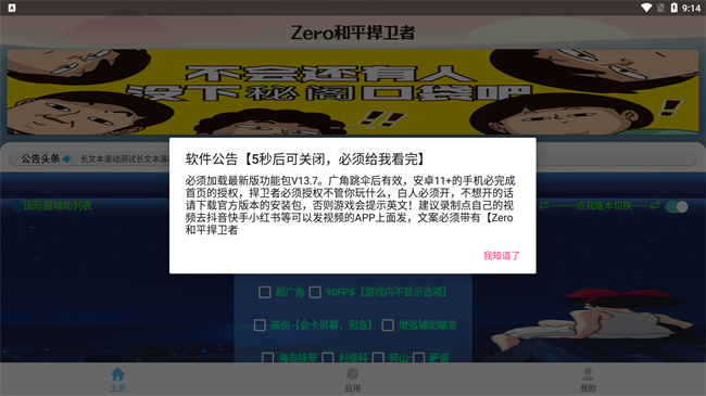 zero和平捍卫者