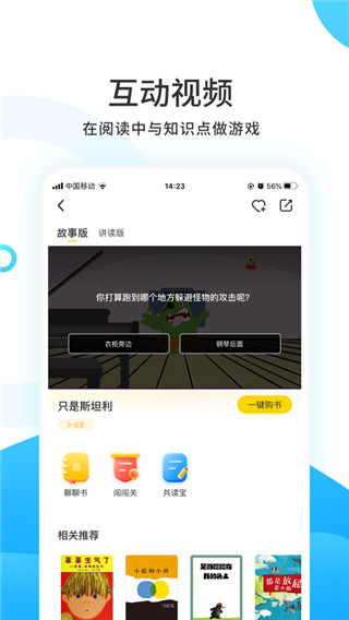 小读者学堂截图1