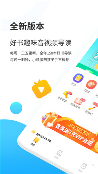 小读者学堂截图3