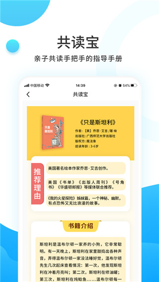 小读者学堂截图4