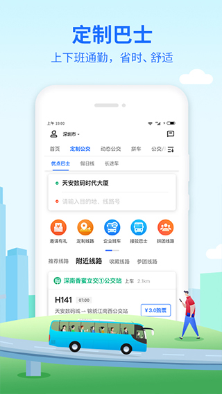 优点出行截图1