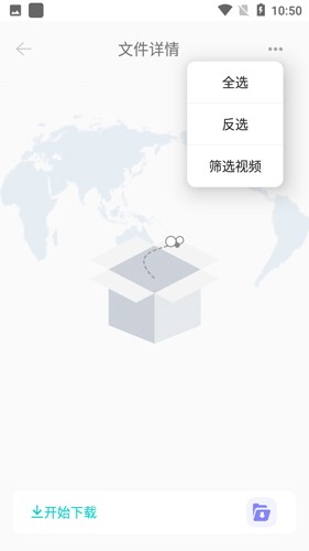 P2P下载器手机版截图1