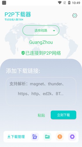 P2P下载器手机版截图4