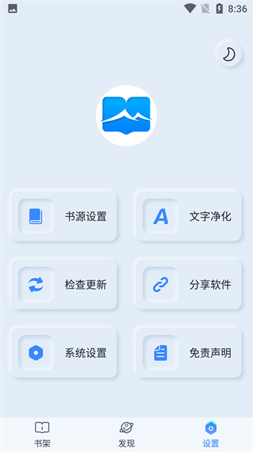 山顶阅读最新版本截图3